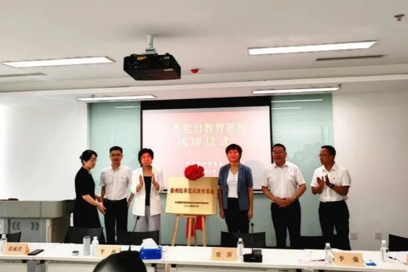 “徐州民革黨員教育基地”在淮塔管理中心揭牌