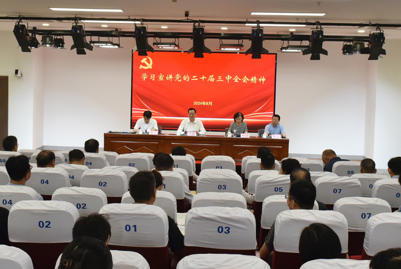 徐州市政協舉辦學習中共二十屆三中全會精神專題培訓班