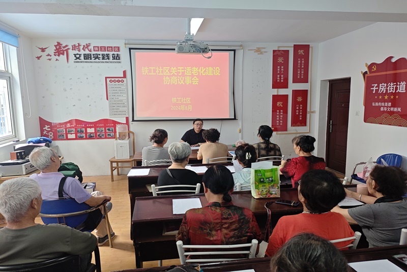 云龍：子房街道鐵工社區召開適老化建設專題協商議事會