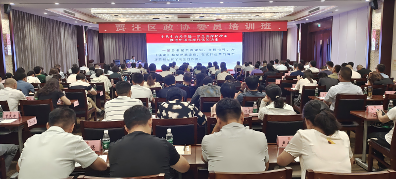 賈汪區政協舉辦委員培訓班