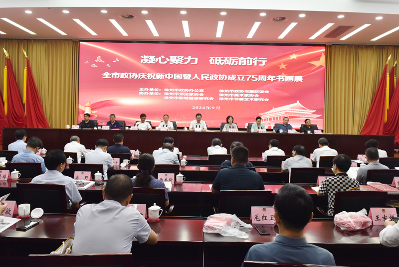 市政協舉行慶祝新中國暨人民政協成立75周年書畫展 王強出席并講話
