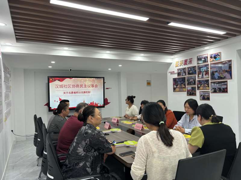 云龍區漢風街道漢城社區：召開協商議事會 激勵轄區志愿者積極參與社區治理