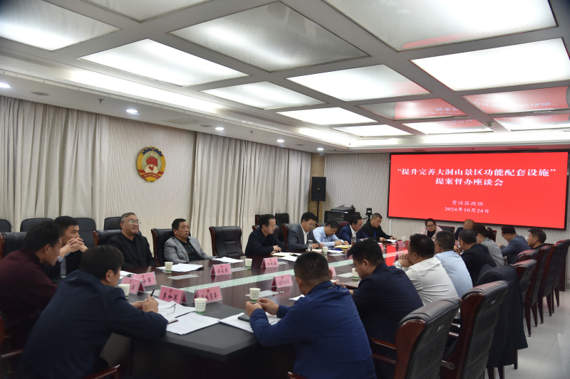賈汪區政協開展“提升大洞山景區功能配套設施”重點提案督辦活動