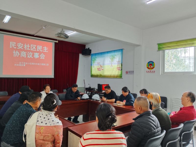 云龍區黃山街道民安社區召開民安小區雨污分流工程施工協商議事會