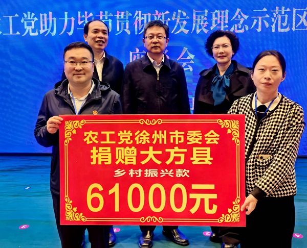 農工黨徐州市委會赴貴州畢節持續開展“地域+領域”組團式幫扶活動