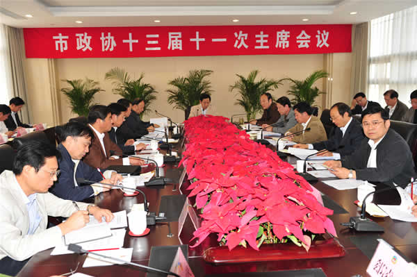 市政協召開十三屆十一次主席會議