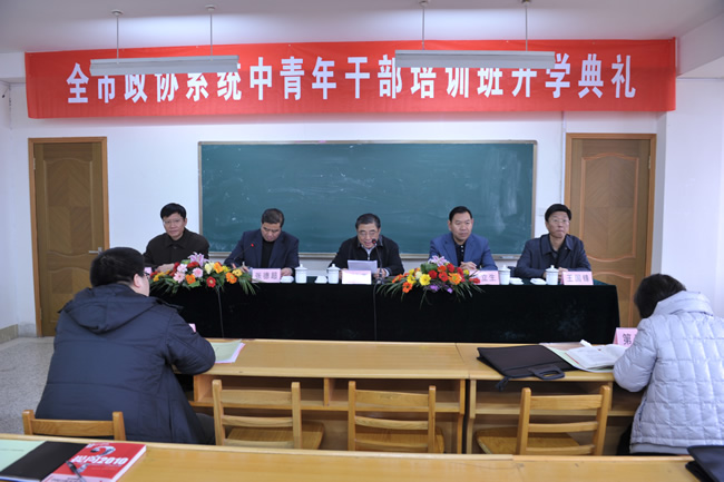 市政協首次舉辦中青年干部培訓班