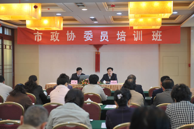 市政協(xié)舉辦委員培訓班
