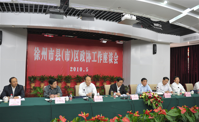 全市縣(市)區(qū)政協(xié)工作座談會召開