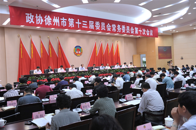 市政協(xié)召開十三屆十次常委會