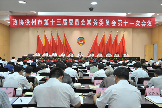 市政協召開十三屆十一次常委會
