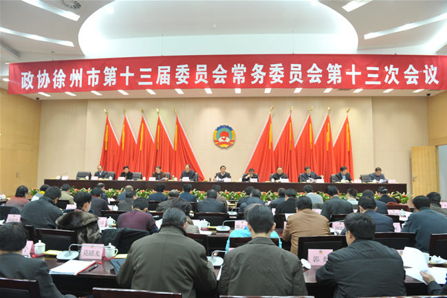市政協召開十三屆十三次常委會議