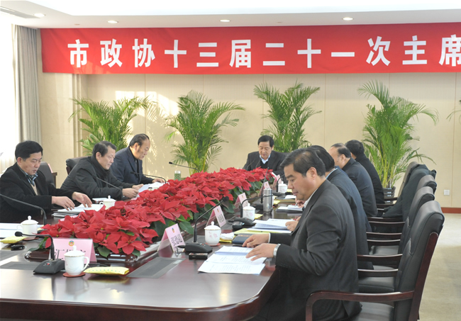市政協召開十三屆二十二次主席會議