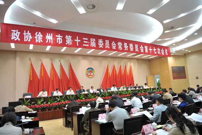 徐州市政協召開十三屆十七次常委會