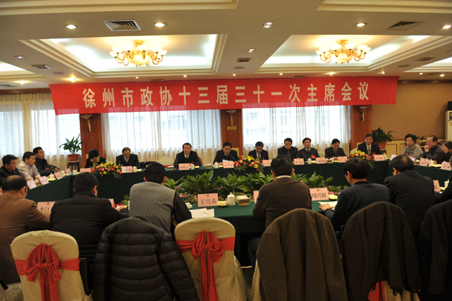 市政協十三屆委員會舉行第三十一次主席會議
