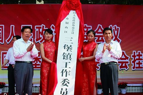 徐州市銅山區鎮政協工作委員會揭牌