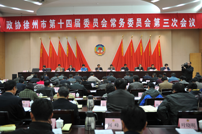 徐州市政協召開十四屆三次常委會議