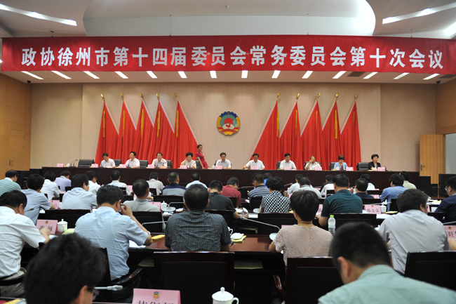 市政協召開第十四屆十次常委會議