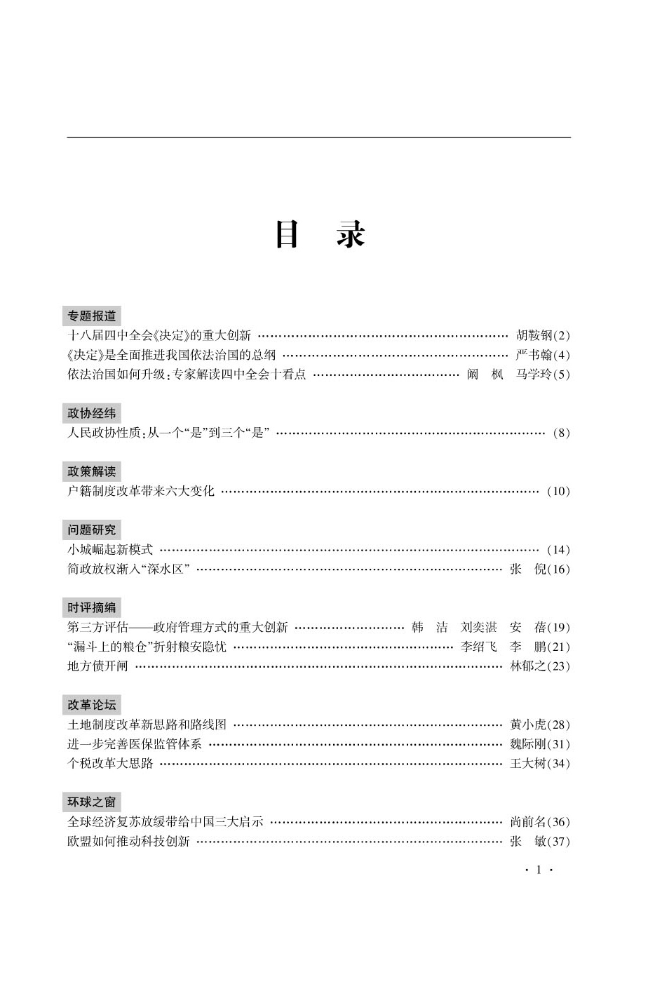 《學習參考》2014年第6期