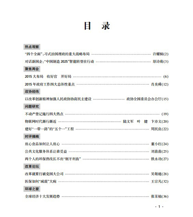 《學習參考》2015年第2期