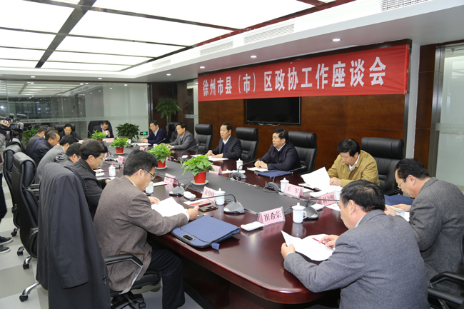 全市縣（市）區(qū)政協(xié)工作座談會(huì)在鼓樓召開