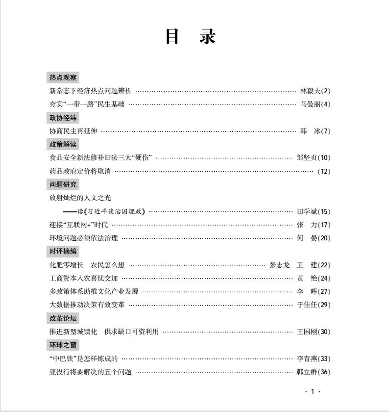 《學習參考》2015年第3期