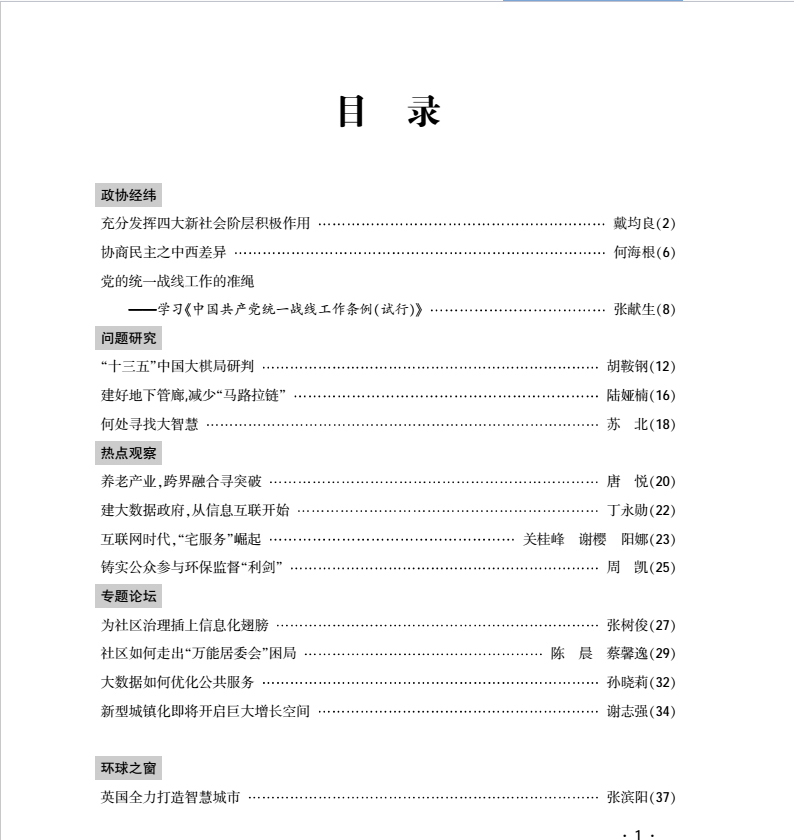 《學習參考》2015年第5期