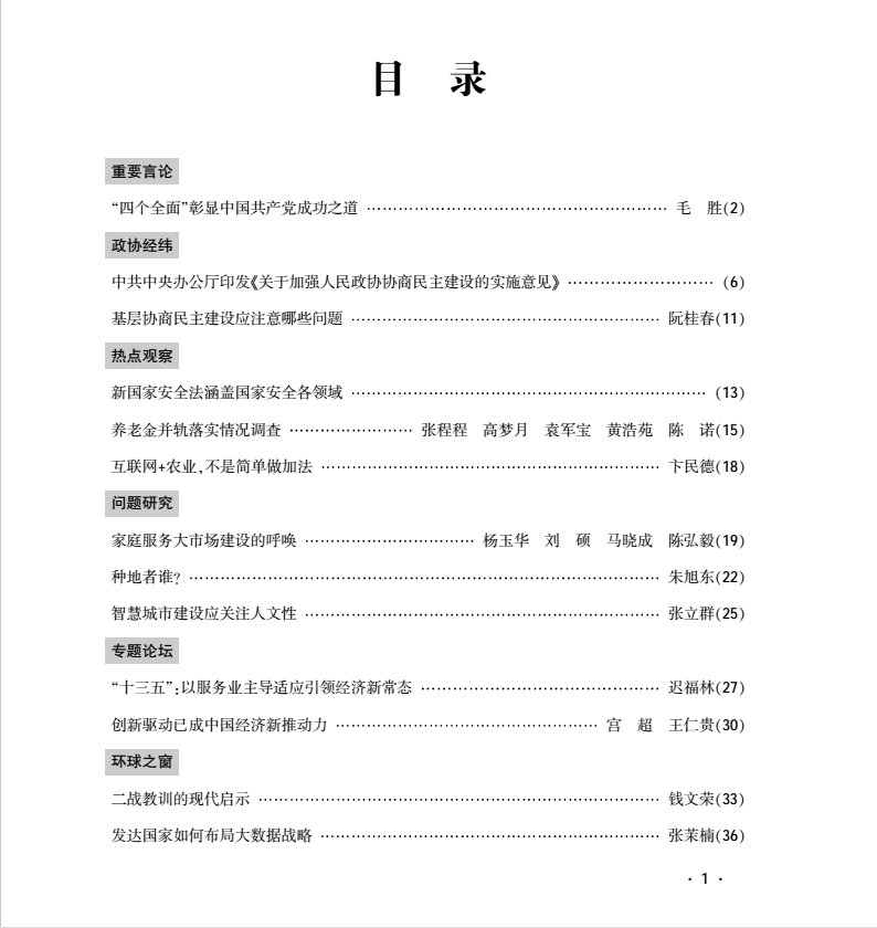 《學習參考》2015年第4期