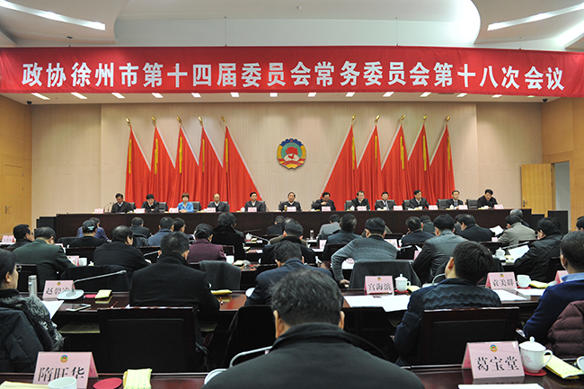 市政協召開十四屆十八次常委會議