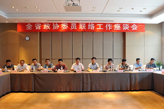 全省政協委員聯絡工作座談會在徐召開