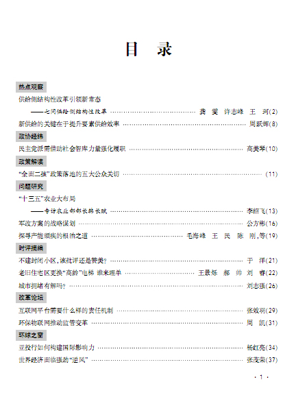 《學習參考》2016年第1期