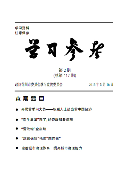 《學習參考》2016年第2期