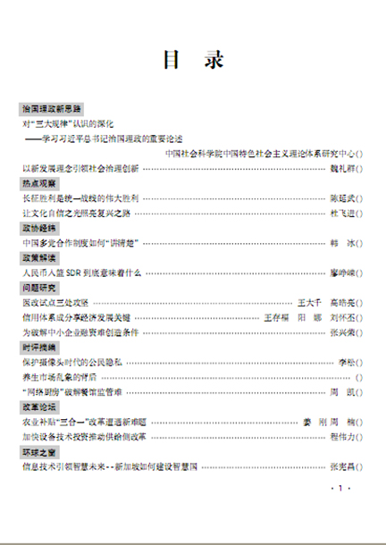 《學習參考》2016年第5期