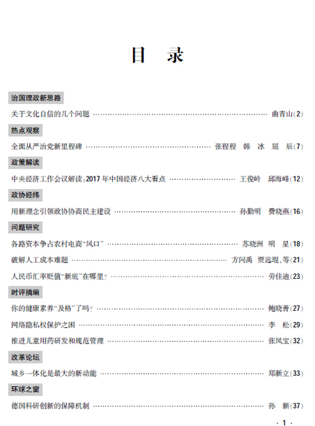 《學習參考》2016年第6期