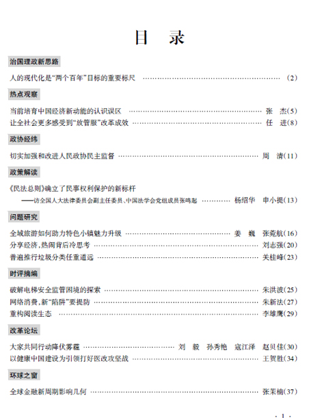 《學習參考》2017年第2期