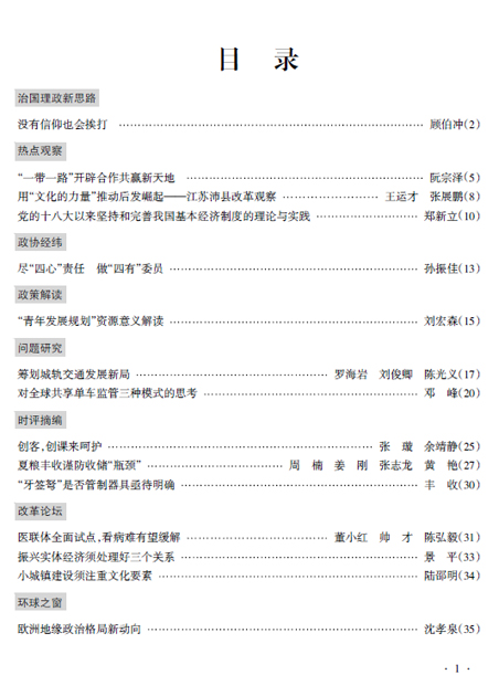 《學(xué)習(xí)參考》2017年第3期