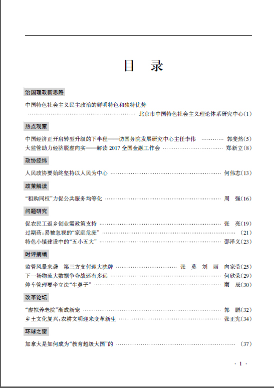 《學(xué)習(xí)參考》2017年第4期