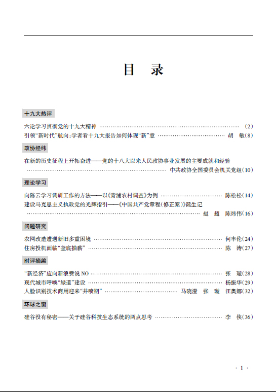 《學(xué)習(xí)參考》2017年第5期