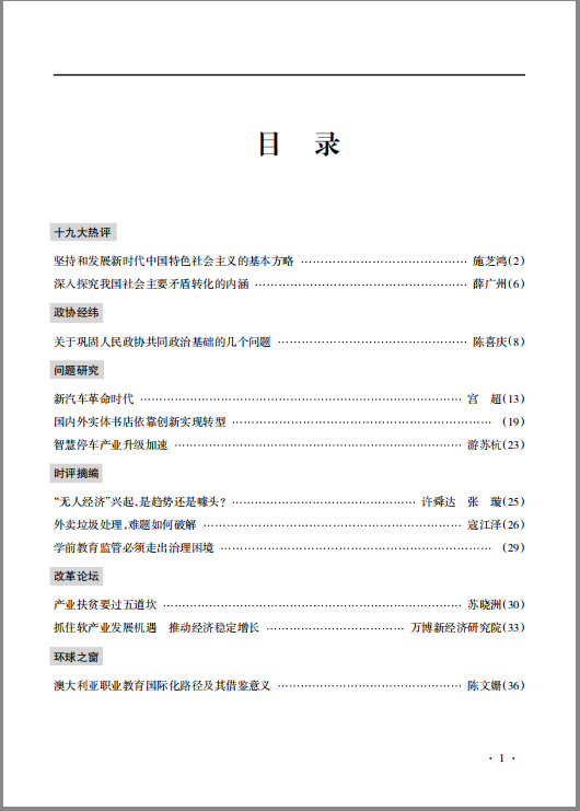 《學(xué)習(xí)參考》2017年第6期