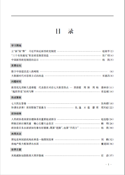 《學(xué)習(xí)參考》2018年第2期