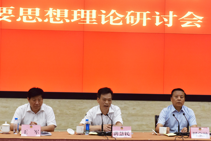 全市政協系統召開學習習近平總書記關于加強和改進人民政協工作重要思想理論研討會