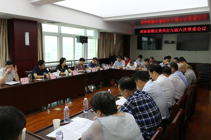 鼓樓區(qū)政協(xié)召開九屆六次常委會議