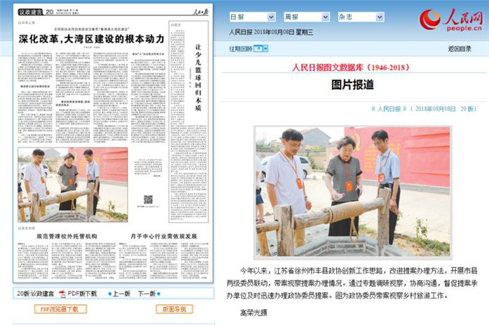 《人民日報》刊發(fā)《豐縣政協(xié)推動委員帶案視察提案辦理情況》圖片新聞