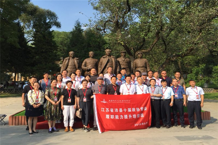 沛縣政協(xié)舉辦十屆常委履職能力提升 培訓(xùn)班