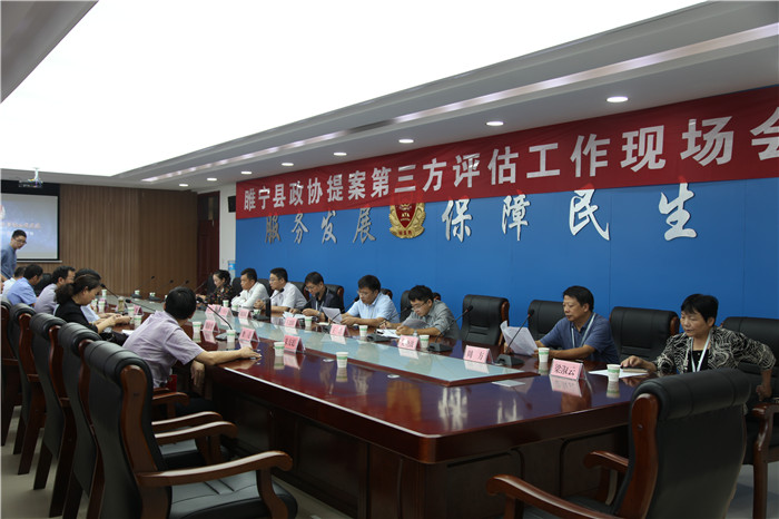 睢寧政協召開提案辦理第三方評估現場會