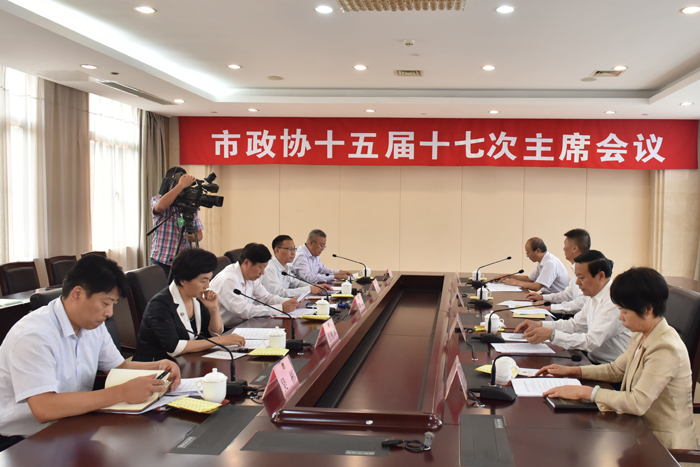 市政協(xié)十五屆十七次主席會議召開