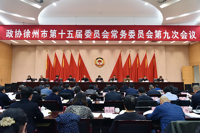 市政協召開十五屆九次常委會議