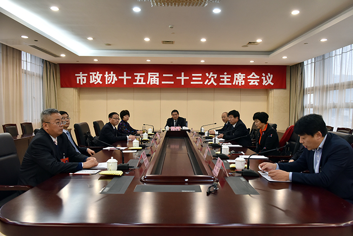 市政協(xié)召開十五屆二十三次主席會議