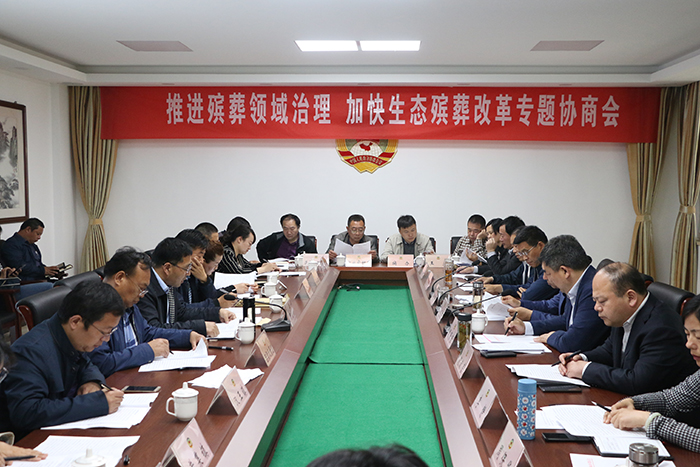 銅山區召開“推進殯葬領域治理 加快生態殯葬改革”專題協商會