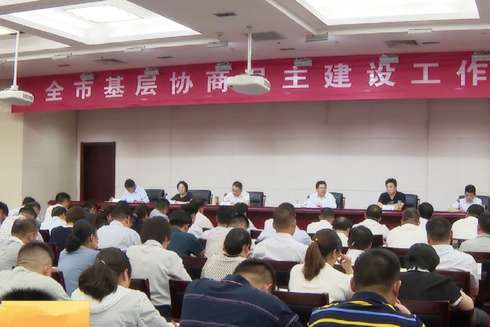 邳州市專題部署基層協商民主建設推進工作
